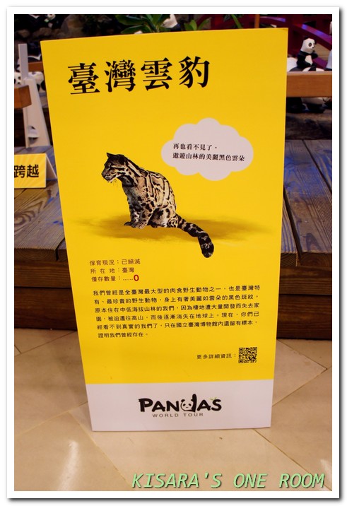 Let's SOGO! 黑白雙熊公益認養特展(台北SOGO場)：日式庭園裡的胖達大軍──1600貓熊世界之旅@SOGO