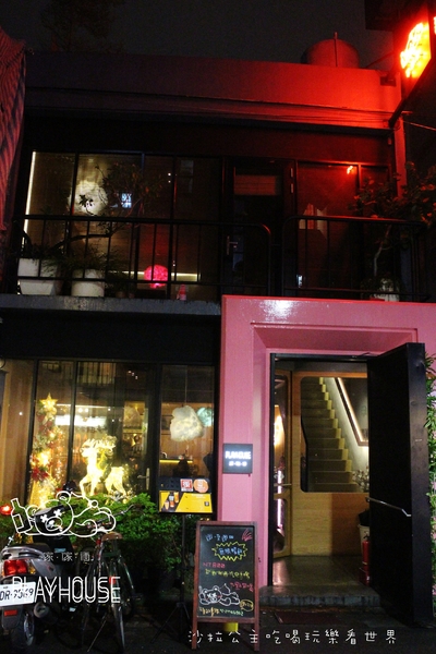 Playhouse 家傢酒:台北東區餐酒館『Playhouse 家傢酒』捷運國父紀念館站