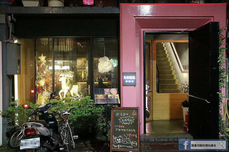 Playhouse 家傢酒114