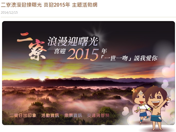 二寮迎接2015曙光活動圖