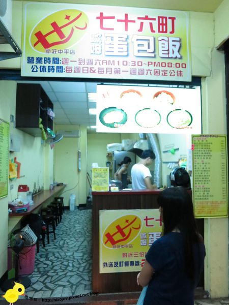 【新莊】七十六町歐姆蛋包飯-滑嫩的歐姆蛋