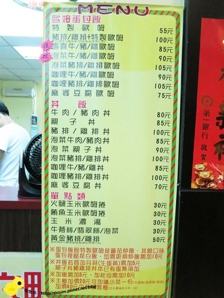 【新莊】七十六町歐姆蛋包飯-滑嫩的歐姆蛋