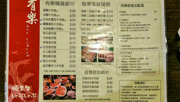 有樂日式涮涮鍋：桃園市桃園區 [有樂日式涮涮鍋] 煙燻豬肉還不錯