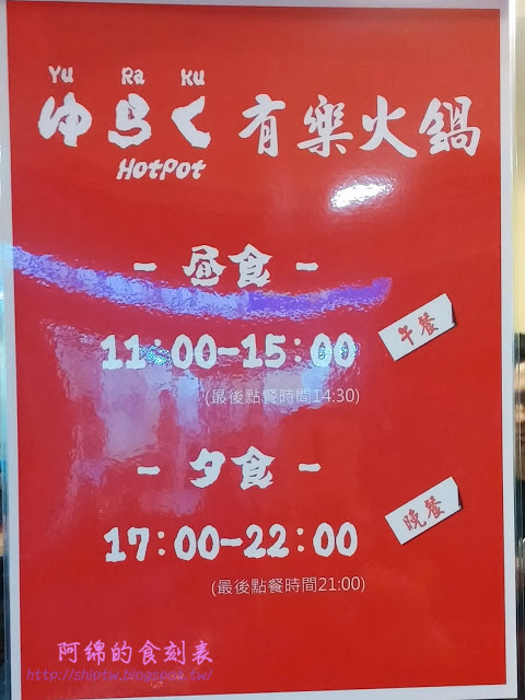 有樂日式涮涮鍋：桃園市桃園區 [有樂日式涮涮鍋] 煙燻豬肉還不錯