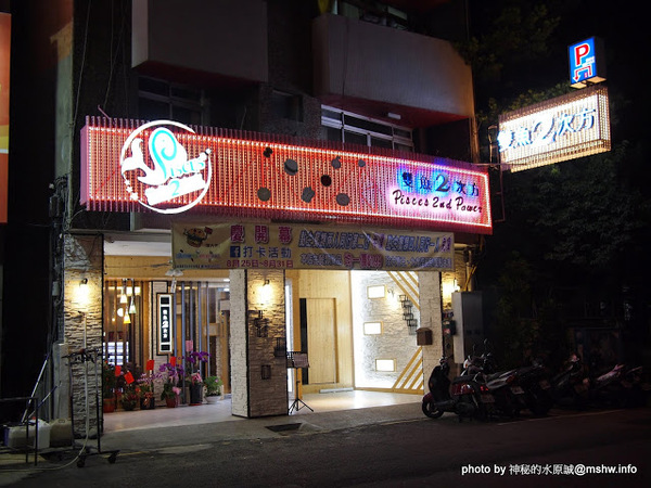 雙魚2次方(一中店):【食記】台中雙魚2次方創意漢堡.義大利麵一中店@北區一中街夜市商圈 : 一試成主顧的美味手工漢堡排,來台中沒吃過就遜掉了!