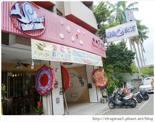 台中-一中街-雙魚二次方-創意漢堡義大利麵-造型漢堡DIY-1-700-1