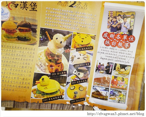 台中-一中街-雙魚二次方-創意漢堡義大利麵-造型漢堡DIY-15-930-1