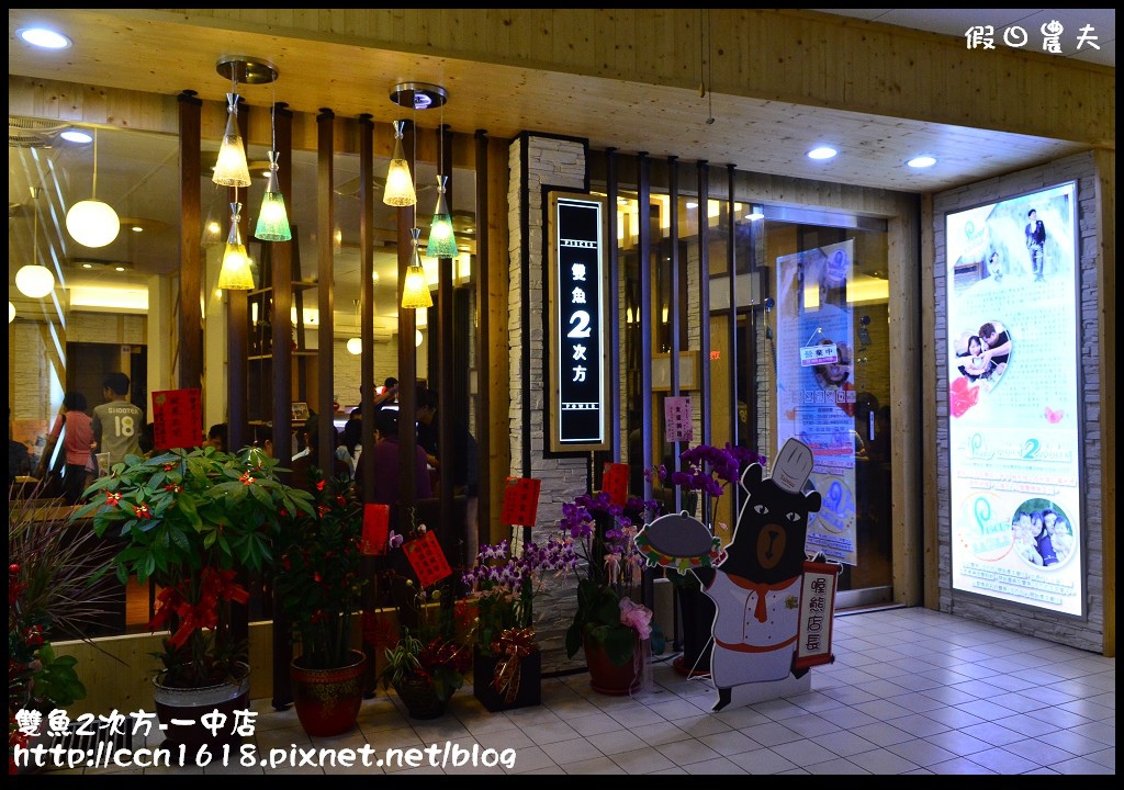 雙魚2次方-一中店DSC_9676