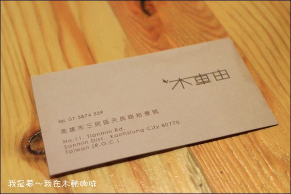 木軸咖啡25.jpg