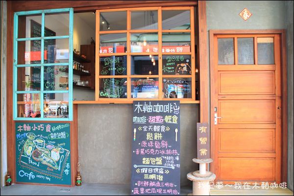 木軸咖啡02.jpg