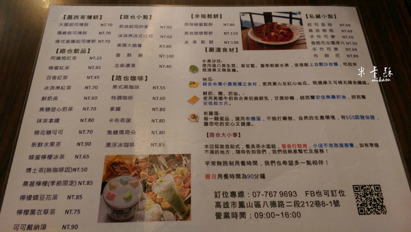 路也食光： 【高雄/食﹡鳳山】住宅區的早午餐．主力烘蛋餐點．路也食光