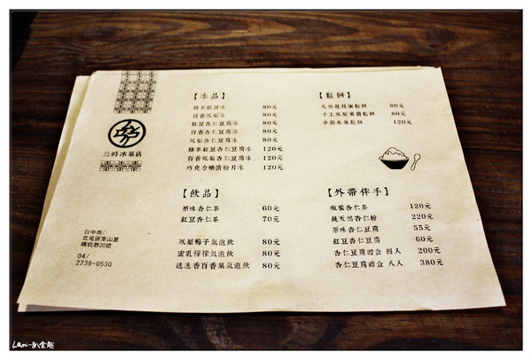 三時冰菓店：【台中】小有名氣到開二店《三時冰菓店》