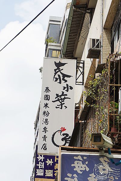 泰小葉泰國米粉湯專賣店:※ 泰小葉泰國米粉湯專賣店 ※【星羽是吃貨-台中】一個因為喜歡成就的夢想,平價美味料多實在,特製醬料碰撞美妙新滋味~(文末有好康)