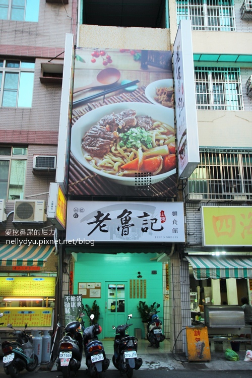 老魯記麵食館11.JPG