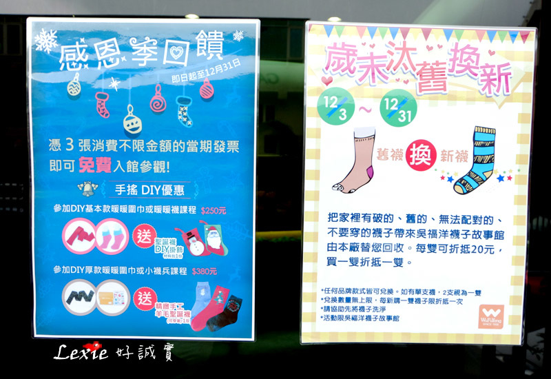 吳福洋襪子故事館15