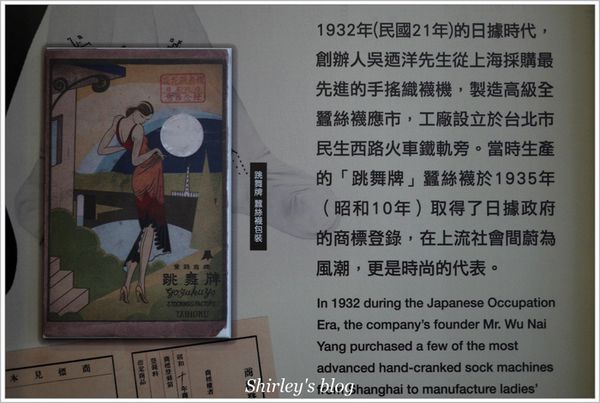 吳福洋針織(股):林口‧吳福洋襪子故事館