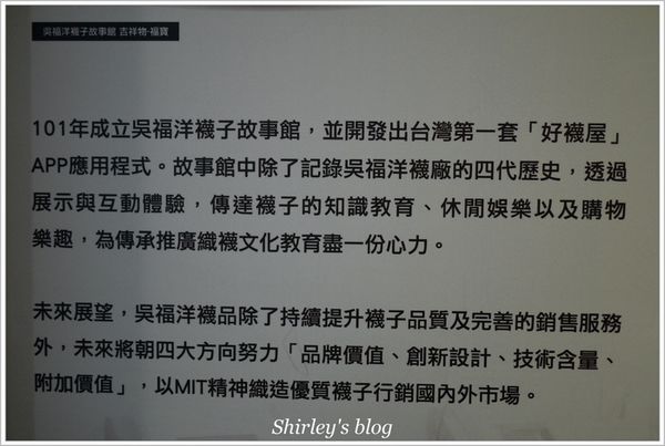 吳福洋針織(股):林口‧吳福洋襪子故事館