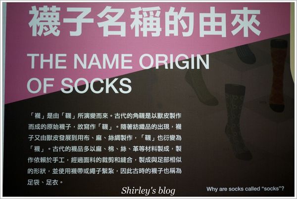 吳福洋針織(股):林口‧吳福洋襪子故事館