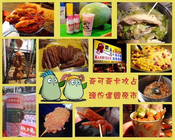 建國夜市-1拷貝.jpg