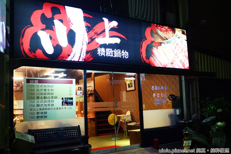 140822 新竹 川上鍋物001.JPG