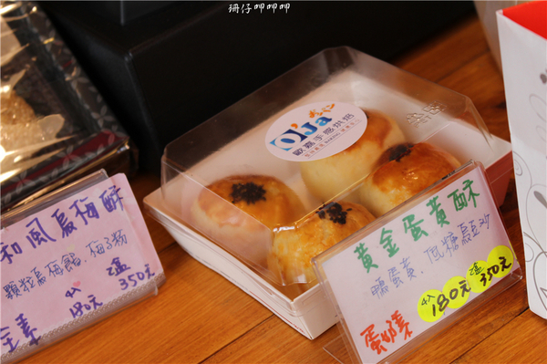 歐嘉手感烘焙坊(中華店)：歐嘉手感烘焙坊✪低糖、低油、低熱量的手感烘焙~103.08.25