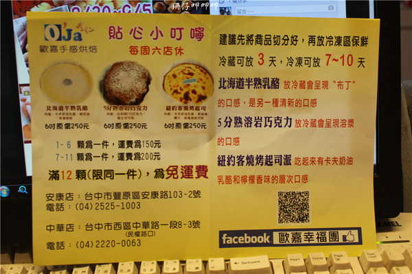 歐嘉手感烘焙坊(中華店)：歐嘉手感烘焙坊✪低糖、低油、低熱量的手感烘焙~103.08.25