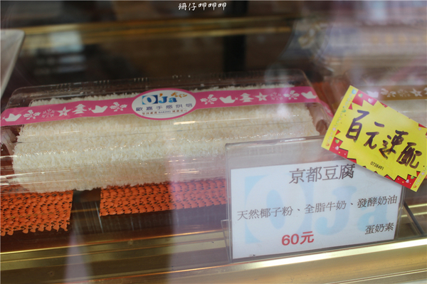 歐嘉手感烘焙坊(中華店)：歐嘉手感烘焙坊✪低糖、低油、低熱量的手感烘焙~103.08.25