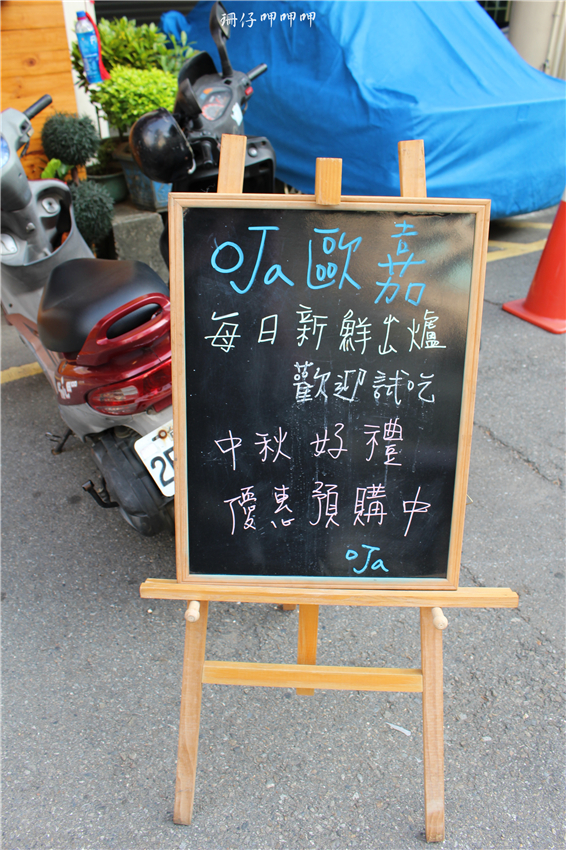 歐嘉手感烘焙坊(中華店)：歐嘉手感烘焙坊✪低糖、低油、低熱量的手感烘焙~103.08.25