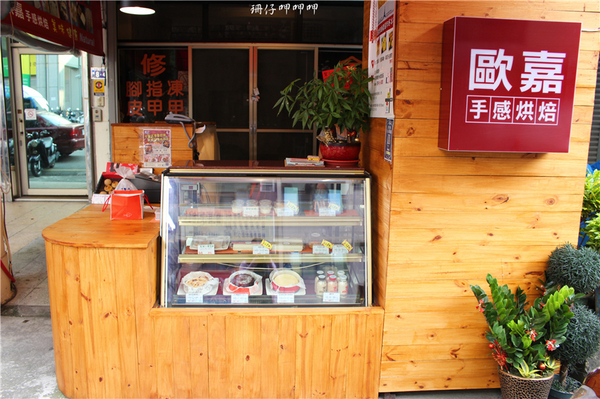 歐嘉手感烘焙坊(中華店)：歐嘉手感烘焙坊✪低糖、低油、低熱量的手感烘焙~103.08.25
