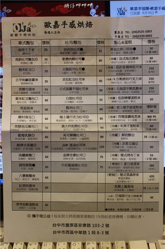 歐嘉手感烘焙坊(中華店)：歐嘉手感烘焙坊✪低糖、低油、低熱量的手感烘焙~103.08.25