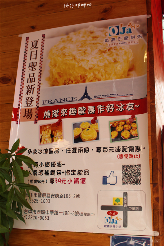 歐嘉手感烘焙坊(中華店)：歐嘉手感烘焙坊✪低糖、低油、低熱量的手感烘焙~103.08.25