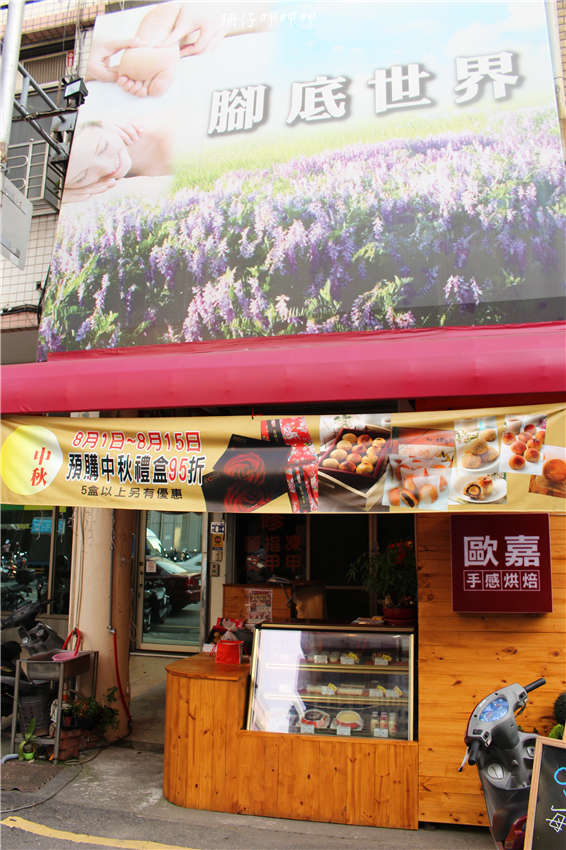 歐嘉手感烘焙坊(中華店)：歐嘉手感烘焙坊✪低糖、低油、低熱量的手感烘焙~103.08.25