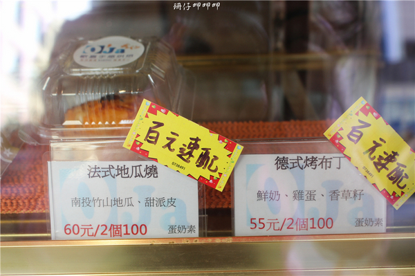 歐嘉手感烘焙坊(中華店)：歐嘉手感烘焙坊✪低糖、低油、低熱量的手感烘焙~103.08.25