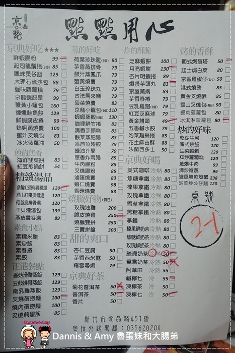  20160813《新竹食品路餐廳》 京龍港式飲茶港式點心  ︱附影片 (12).jpg