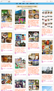 羅董 & 亞米  1+1=3  的人妻玩樂日記的旅遊牆