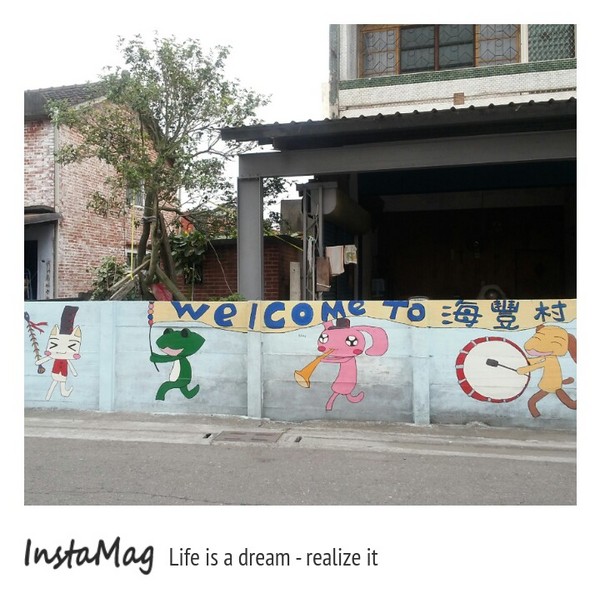 田尾海豐崙彩繪村:田尾海豐村彩繪巷灌籃高手