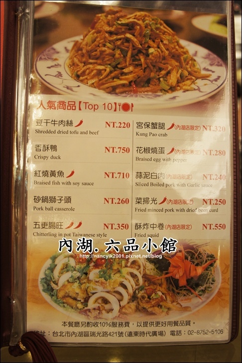 六品小館(內湖店):永康商圈30年老店內湖開分店【六品小館】