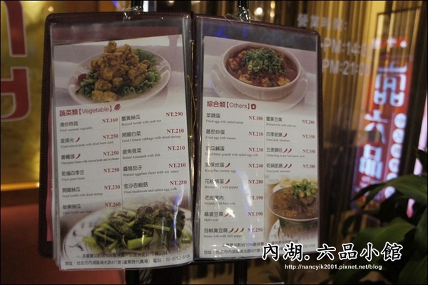 六品小館(內湖店):永康商圈30年老店內湖開分店【六品小館】