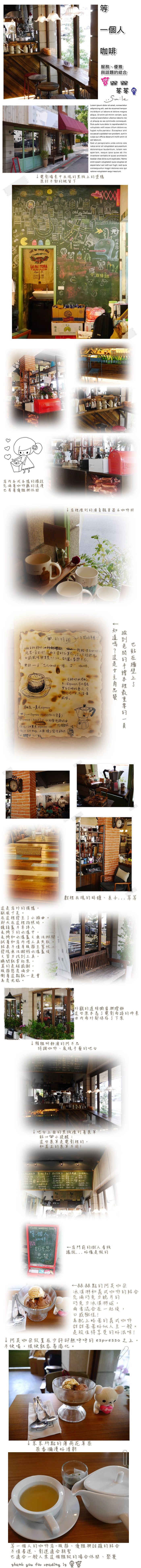 等一個人咖啡文章
