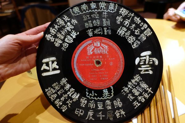 巫雲雲南菜:(胖樺食記)台北公館小巷弄必訪私廚小店「巫雲」。在黑膠音樂環繞的環境享用超下飯餐點
