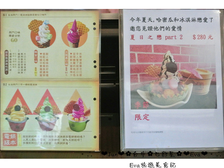 巴部屋工房：【食記】oO。台中 南區 巴部屋工房(BaBuu House)    好吃又繽紛的哈蜜瓜冰，來襲囉～。o○。