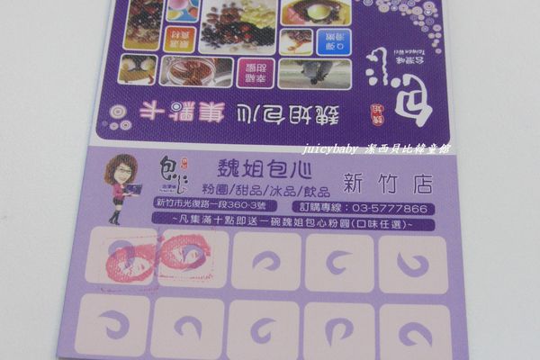 魏姐包心粉圓新竹店