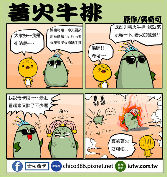 【新莊 餐廳】The Fire著火美式炭火原味牛排-獨特炭火乾式熟成牛排