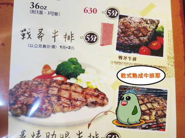 【新莊 餐廳】The Fire著火美式炭火原味牛排-獨特炭火乾式熟成牛排