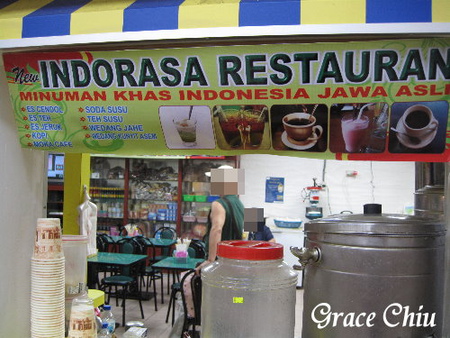 新美心印尼餐廳（new INDO-RASA RESTORAN）：台北地下街新美心印尼餐廳(new INDO-RASA RESTORAN)