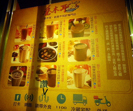 蔡木耳‧創意木耳飲專門店：『 蔡木耳‧創意木耳飲專門店』我的創意早午餐