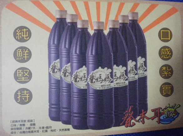 蔡木耳‧創意木耳飲專門店：『 蔡木耳‧創意木耳飲專門店』我的創意早午餐