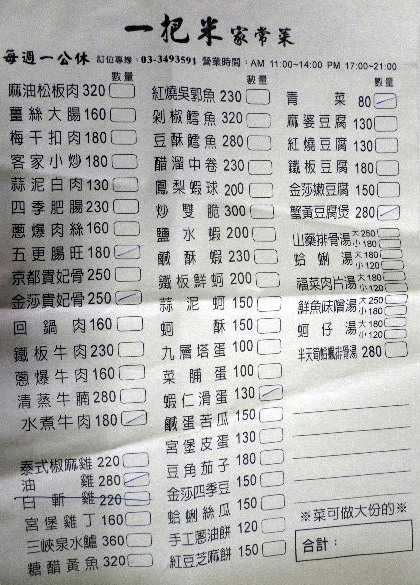 一把米家常菜：慶生宴[一把米家常菜]皆大歡喜