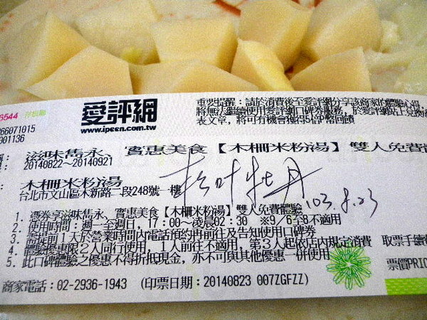 木柵米粉湯：『木柵米粉湯』好料吃不厭˙蘿蔔、綜合煎ㄧ級棒