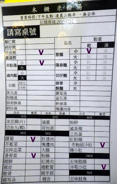 木柵米粉湯：『木柵米粉湯』好料吃不厭˙蘿蔔、綜合煎ㄧ級棒